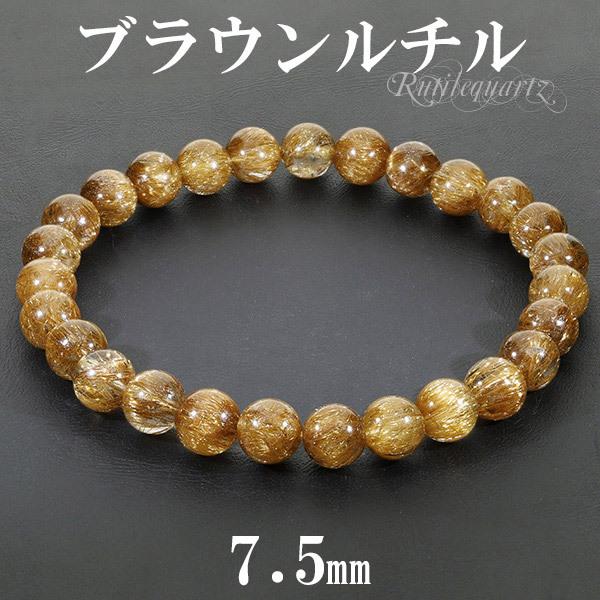 ブラウンルチルクォーツ ブレスレット 7.5mm 19cm メンズL レディース