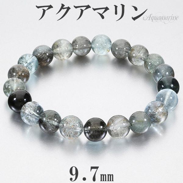 アクアマリン ブラックベリル シーン 入り 高品質 ブレスレット 9.7mm 19cm メンズL レディースLL サイズ 3月 誕生石 天然石 プレゼント 爆買