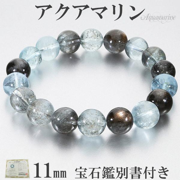 アクアマリン ブラックベリル シーン 入り 高品質 ブレスレット 宝石