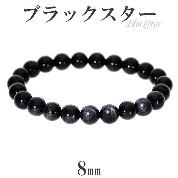 ブラックスター ブレスレット 8mm 17cm 天然石 パワーストーン ダイオプサイト スターダイオプサイト 黒 ブラック ブラックスターブレス プレゼント 爆買
