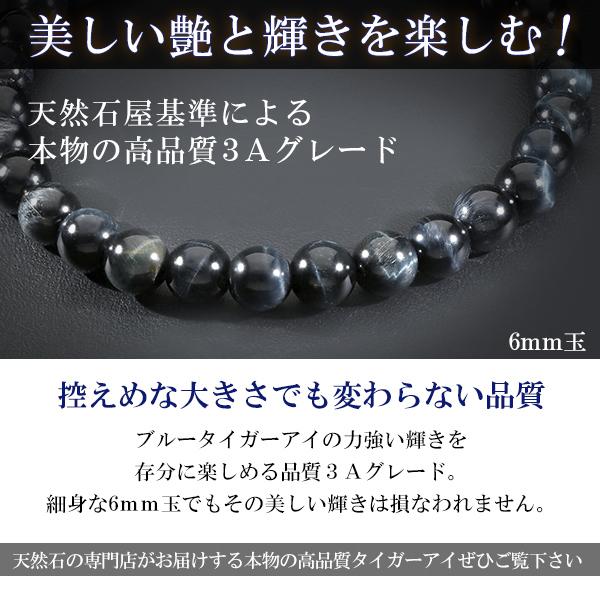 ブルータイガーアイ ブレスレット 3A級 細身 6mm 16.5-17.5cm ホークス 