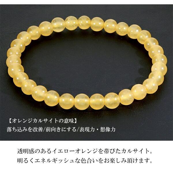 オレンジカルサイト ブレスレット 6mm 16.5〜17.5cm S〜L サイズ