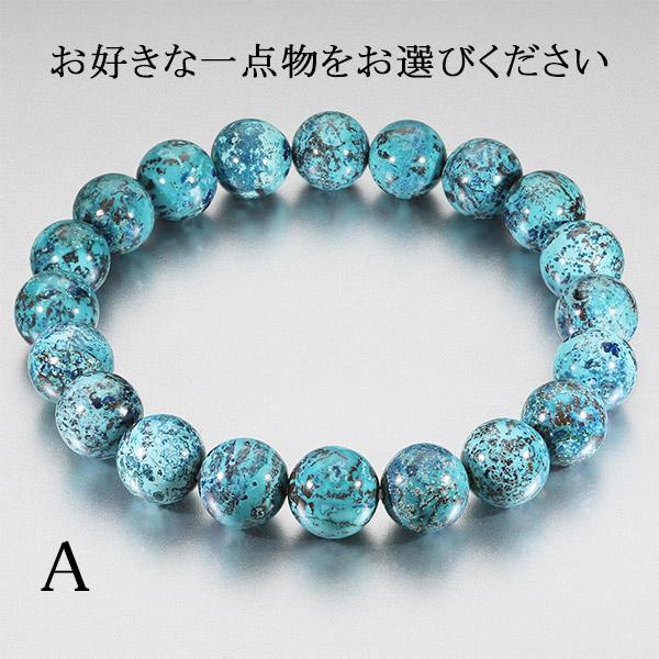 クリソコラ ブレスレット 6Aグレード アメリカ産 10mm 17.5cm 18.5cm M