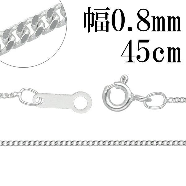 シルバーチェーン 925 ネックレスチェーンのみ 喜平 キヘイ 45cm 幅約