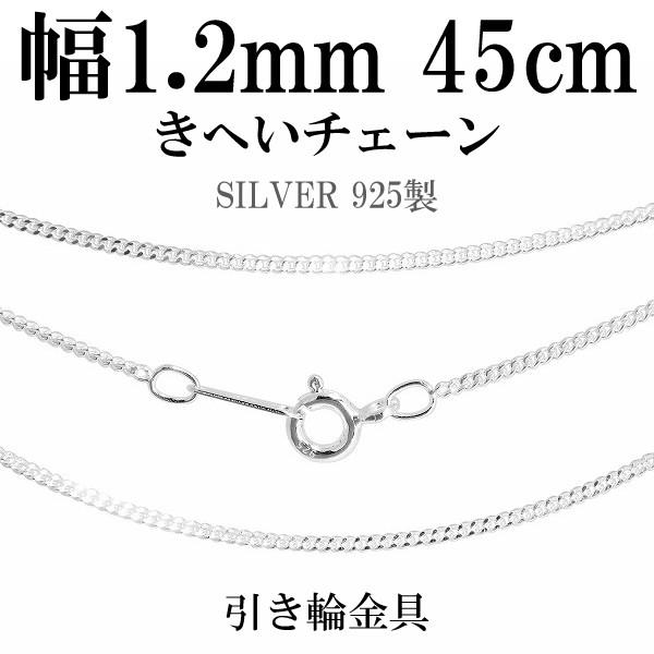 極美品　喜平　チェーン　シルバーネックレス　45cm 楽天市場】極太 シルバーきへいチェーン ネックレス 幅約7.8mm 45cm