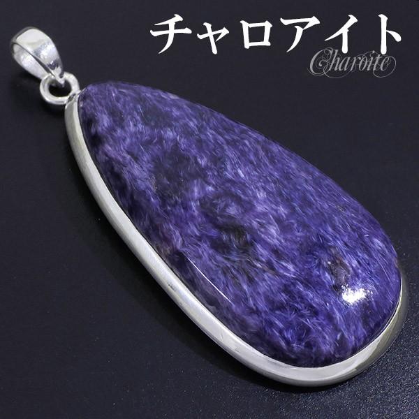 チャロアイト ペンダントトップ シルバー 雫 天然石 パワーストーン