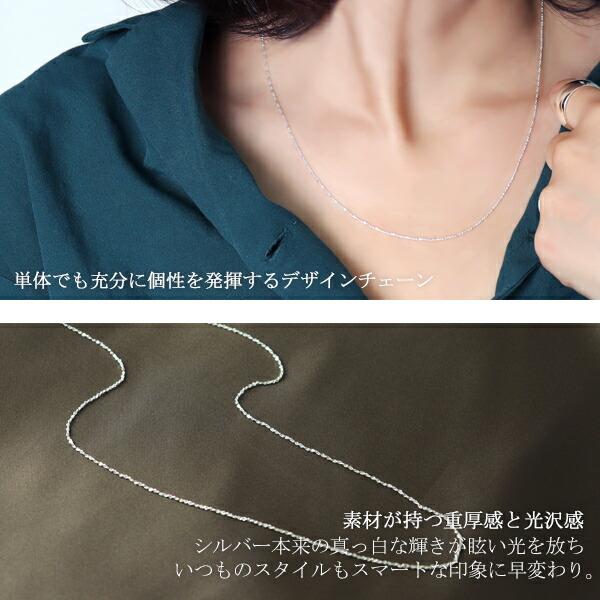 カットスエッジツイストチェーン 幅約0.8mm 45cm シルバー925