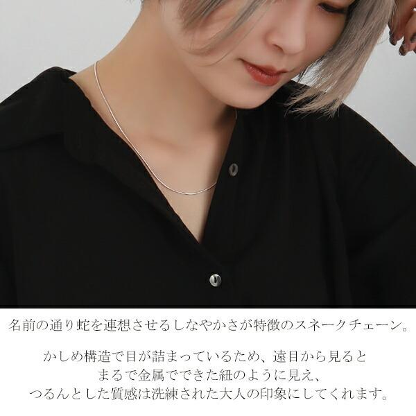 スネークチェーン 幅約0.7mm 45cm シルバー925 シルバーチェーン