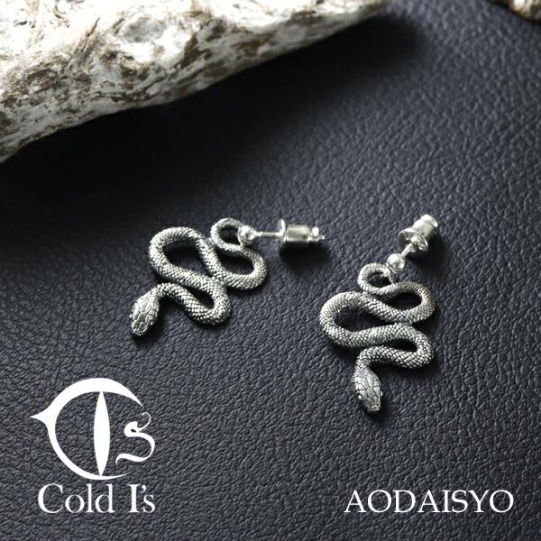 Cold I's アオダイショウ 揺れる スタッドピアス 2P 両耳用 シルバー