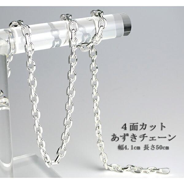 シルバーチェーン 925 ネックレスチェーンのみ あずき 4面カット 50cm