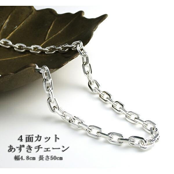 シルバーチェーン 925 ネックレスチェーンのみ あずき 4面カット 50cm