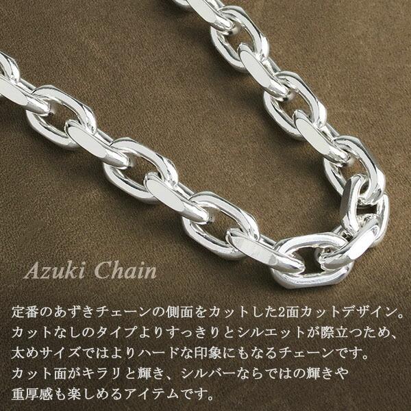 シルバー925 ネックレス あずきチェーン 2面カット 45cm 幅約5.9mm