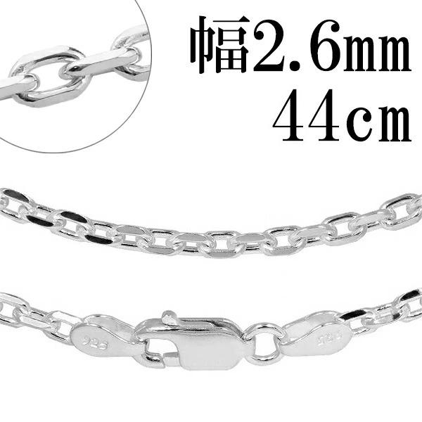 シルバーチェーン 925 ネックレスチェーンのみ あずき 4面カット 44cm