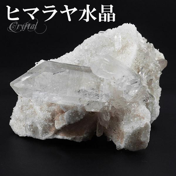 水晶 クラスター ヒマラヤ 産 クル マナリ 約72g 水晶クラスター ヒマラヤ水晶 ヒマラヤ産 天然石 パワーストーン 浄化 原石 天然水晶 プレゼント 爆買