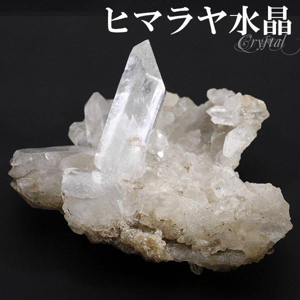 ヒマラヤ水晶 クラスター 約467g ガーデンクォーツ入り クル マナリ産