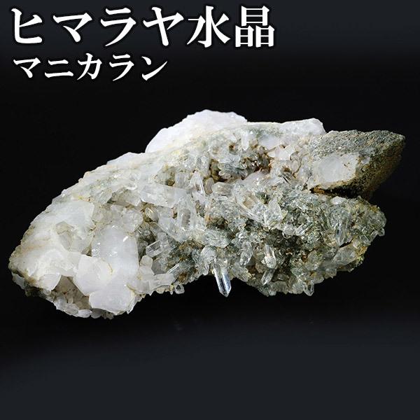 高品質 水晶 クラスター ヒマラヤ産 パールヴァティー渓谷 マニカラン