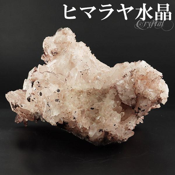 ヒマラヤ水晶 クラスター 約581g クル マナリ産 原石 浄化 天然石 パワーストーン 鉱物 標本 置物 クォーツ 水晶クラスター プレゼント 爆買