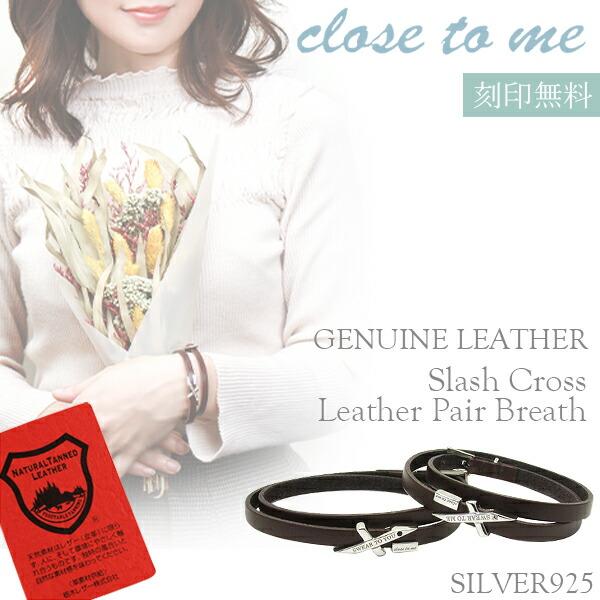 New限定品 ペアブレスレット レザー 刻印 カップル ブランド 革 スラッシュクロス シルバー Close To Me お揃い 人気 新品即決 World Of Heating De