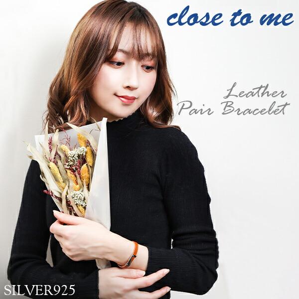 ペアブレスレット 刻印 レザー ブランド close to me 革 ジョイント ハート シルバー お揃い カップル ペアルック おしゃれ プレゼント | close to me | 03