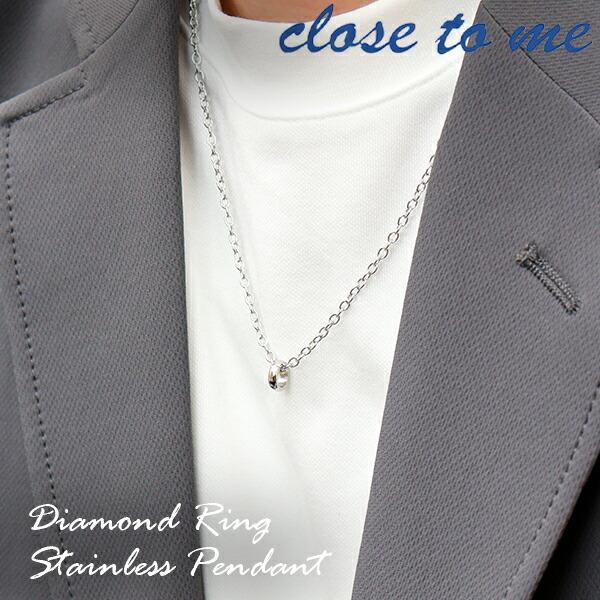 ペアネックレス ステンレス 刻印 ブランド close to me ダイヤモンド ミニリング シンプル お揃い カップル ペアルック おしゃれ プレゼント 爆買の画像