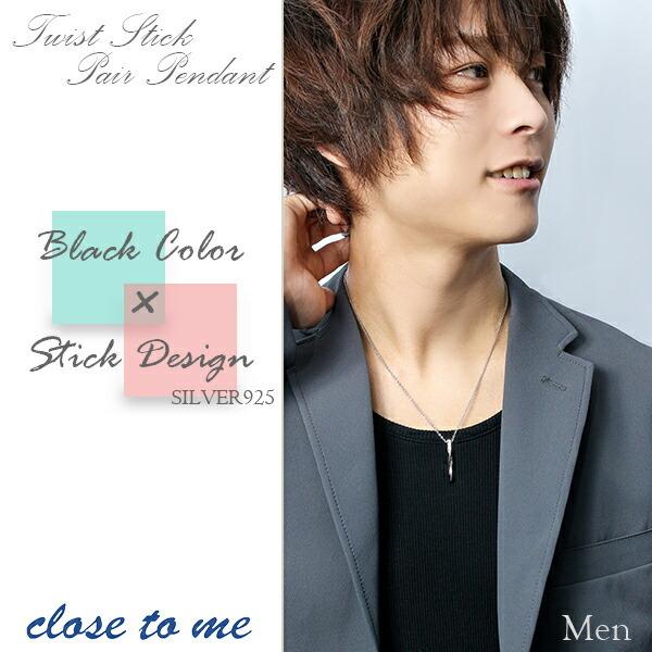 ペアネックレス ブランド 刻印 シルバー レッドダイヤモンド ツイストスティック close to me お揃い カップル 人気 プレゼント 爆買の画像