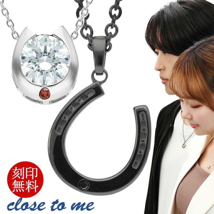 公式店舗 ペアネックレス ブランド 刻印 女性 ギフトセット 馬蹄 ホースシュー ダイヤモンド シルバー Close To Me プリザーブドフラワー クリスマスプレゼント Ctm Sn13 195 1 新宿銀の蔵 年中無休 一部即日発送 通販 Yahoo ショッピング 販売しています Paynow