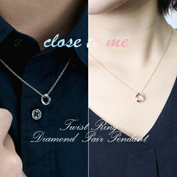 close to me ペアネックレス ブランド 刻印 ツイストリング close to me ペアネックレス ブランド 刻印 ツイストリング