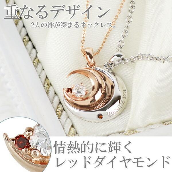 close to me プレゼント ペアネックレス 刻印 月 レッド