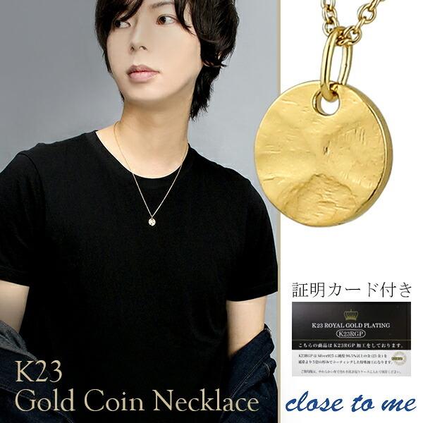 コイン ネックレス メンズ ブランド 23金 ゴールド シルバー アンティーク ナチュラル ペンダント おしゃれ 人気 Close To Me プレゼント 58 Off