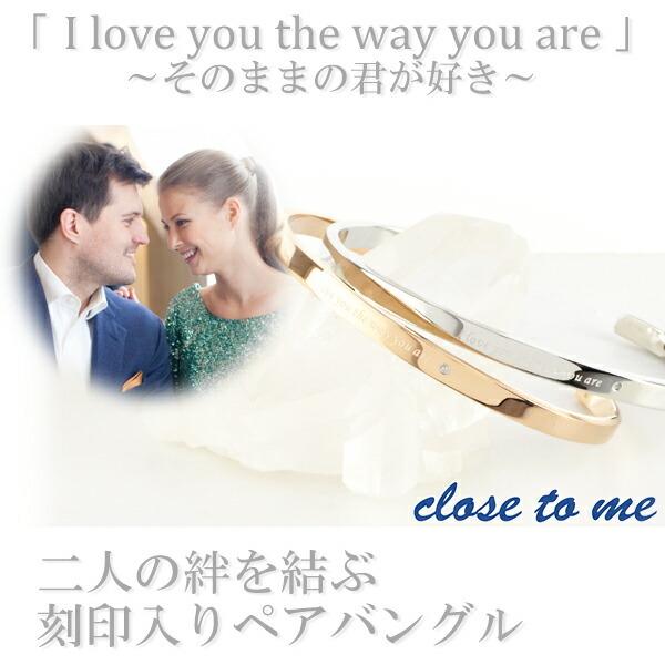 close to me（クロストゥーミー） ペアバングル ステンレス ブランド