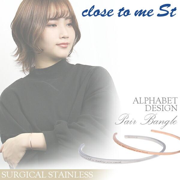 ペアバングル ステンレス ブランド Close To Me 英字 ブラック ピンクゴールド お揃い カップル ペアルック ブレスレット プレゼント Ctm Sva11 007 008 新宿銀の蔵 年中無休 一部即日発送 通販 Yahoo ショッピング