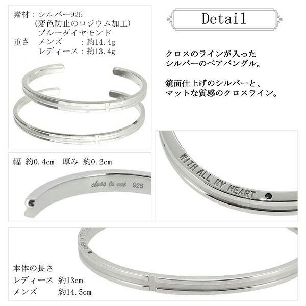close to me クロスライン ブルーダイヤモンド シルバー ペアバングル