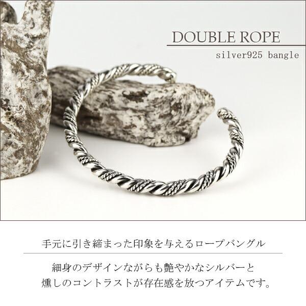 ダブル ロープ バングル シルバー925 シルバーアクセサリー