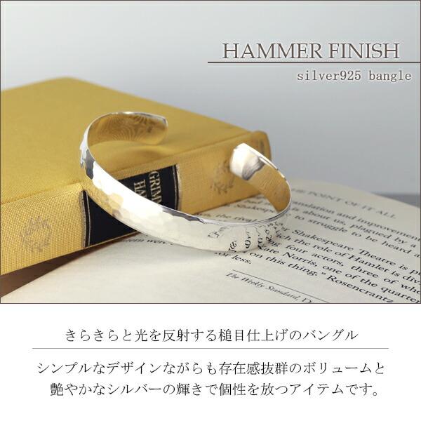幅1.0cm 槌目 甲丸 プレート バングル シルバー925 シルバー