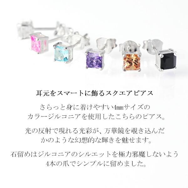 楽天市場】定番 4mm スクエア ジルコニア 一粒 スタッドピアス