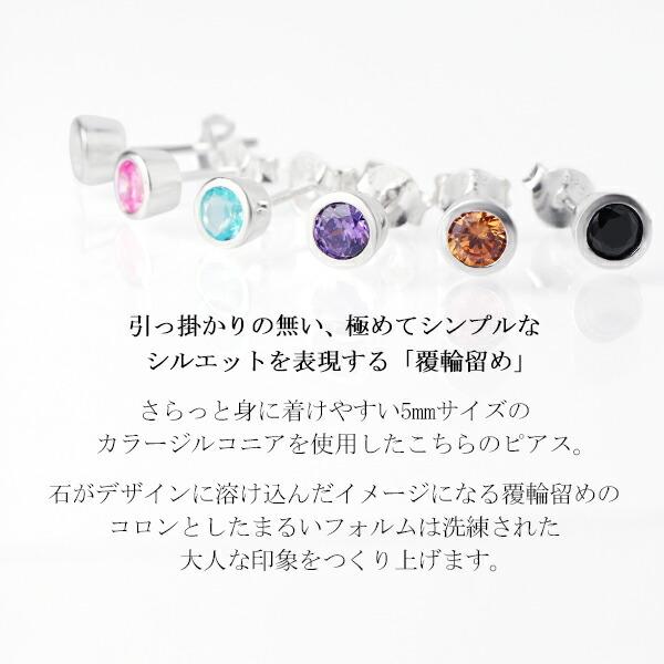 ♦︎ふじりんご♦︎e.m.両面ジルコニア×シルバーピアス 定番 5mm 覆輪留め ジルコニア 一粒 スタッドピアス 1P 片耳用