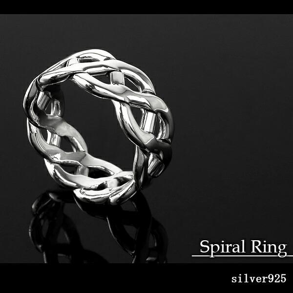 指輪 メンズ おしゃれ シルバー925 ツイスト 編み込み シルバー