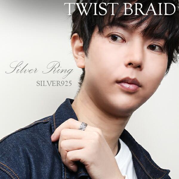 指輪 メンズ おしゃれ シルバー925 ねじり 編み込み ワイド