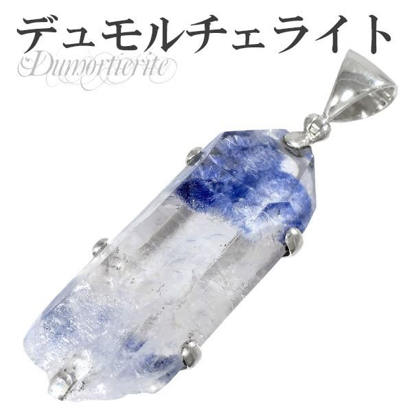デュモルチェライトインクォーツ 原石 シルバー ペンダントトップ デュモルチェライト イン クォーツ 天然石 プレゼント
