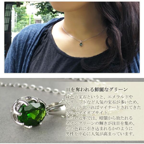 天然石 クロムダイオプサイト ネックレス オーバル レディース