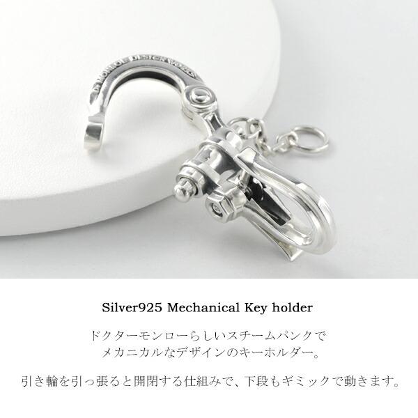 Dr MONROE ドクターモンロー シルバーキーホルダー スチーム Dr MONROE ドクターモンロー シルバーキーホルダー スチーム