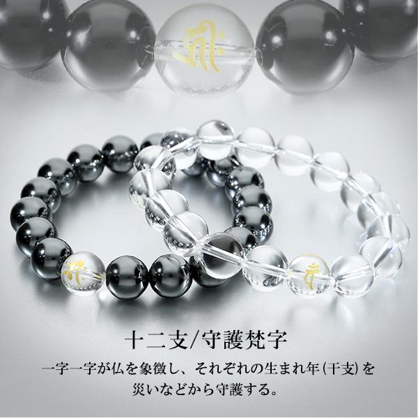 梵字 十二支 守護 ブレスレット ヘマタイト オニキス 水晶 金字 12mm