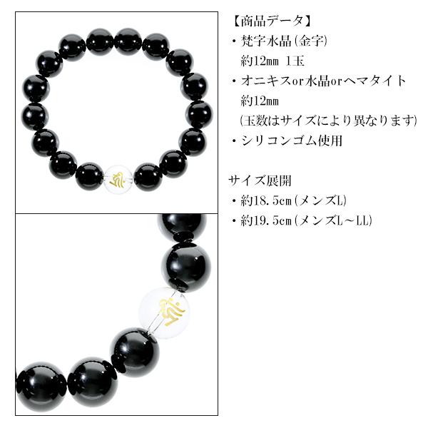 梵字 十二支 守護 ブレスレット ヘマタイト オニキス 水晶 金字