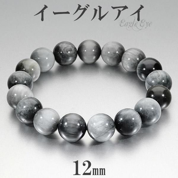 イーグルアイ ブレスレット 12mm 17.5〜19.5cm M〜LL サイズ グレータイガーアイ タイガーアイ 天然石 パワーストーン メンズ 数珠 腕輪 :EE-B07:新宿銀の蔵 年中無休 一部即日発送 - 通販 - Yahoo!ショッピング イーグルアイ ブレスレット 12mm 17.5〜19.5cm M〜LL サイズ グレータイガーアイ タイガーアイ 天然石 パワーストーン メンズ 数珠 腕輪 :EE-B07:新宿銀の蔵 年中無休 一部即日発送 - 通販 - Yahoo!ショッピング