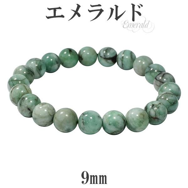 エメラルド ブレスレット 9mm 17.5cm サイズ 誕生石 5月 天然石 パワーストーン エメラルドブレスレット 天然石ブレスレット プレゼント
