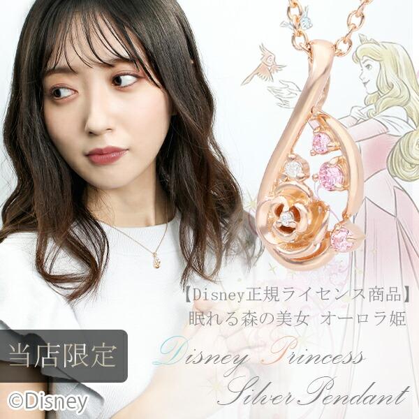 受賞店舗 ディズニー ネックレス 眠れる森の美女 オーロラ姫 限定 ダイヤモンド 薔薇 プリンセス 公式 グッズ Disney Y Ex001 新宿銀の蔵 年中無休 一部 通販 Yahoo ショッピング 史上最も激安 Mtkbrasil Com Br