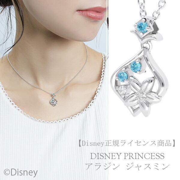 ディズニー ネックレス アラジン ジャスミン 限定 ダイヤモンド 花 フラワー プリンセス 公式 グッズ Disney Y Ex005 新宿銀の蔵 年中無休 一部即日発送 通販 Yahoo ショッピング