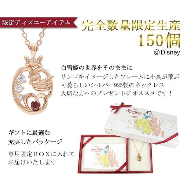 ディズニー ネックレス 白雪姫 スノーホワイト 限定 ダイヤモンド リンゴ 小鳥 プリンセス 公式 グッズ Disney Y Ex006 新宿銀の蔵 年中無休 一部即日発送 通販 Yahoo ショッピング