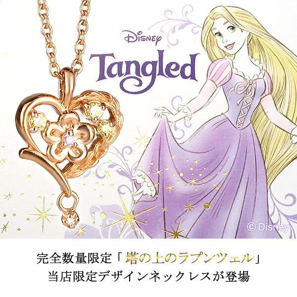 新品 ディズニー ネックレス 塔の上のラプンツェル 限定 ダイヤモンド ハート 花 プリンセス 公式 グッズ Disney Y Ex007 新宿銀の蔵 年中無休 一部 通販 Yahoo ショッピング 新品即決 Altaknyia Com
