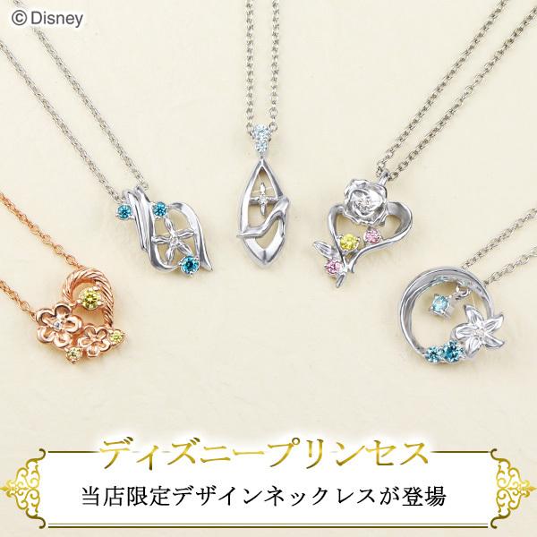 ディズニー ネックレス プリンセス 限定 ベル ジャスミン アリエル ラプンツェル 公式 グッズ Disney アクセサリー プレゼント｜ginnokura｜02